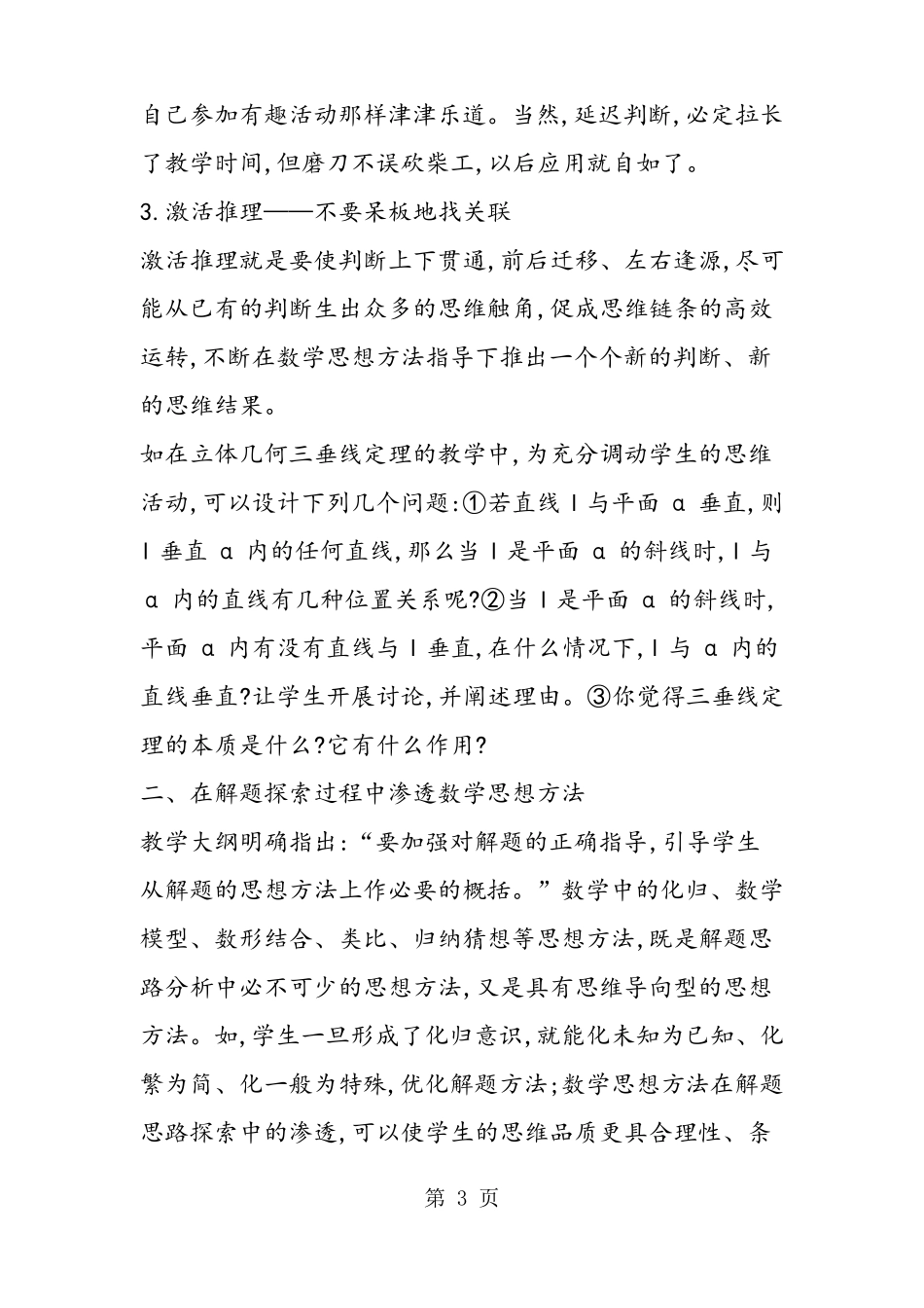 在课堂教学中渗透数学思想方法的途径_第3页