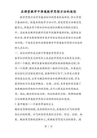 在课堂教学中渗透数学思想方法的途径