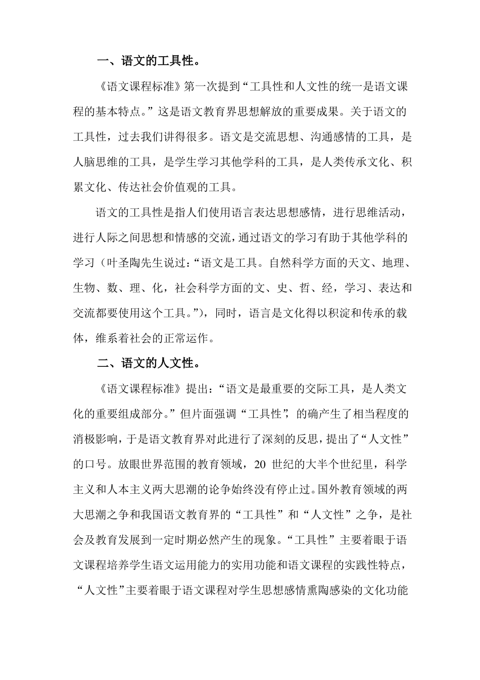 在语文教学中怎样处理好工具性与人文性的关系_第2页