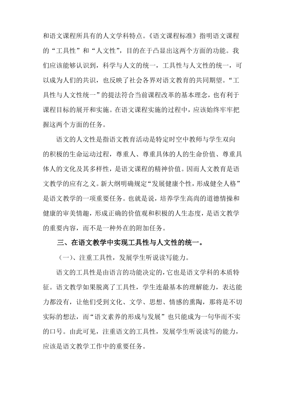 在语文教学中怎样处理好工具性与人文性的关系_第3页