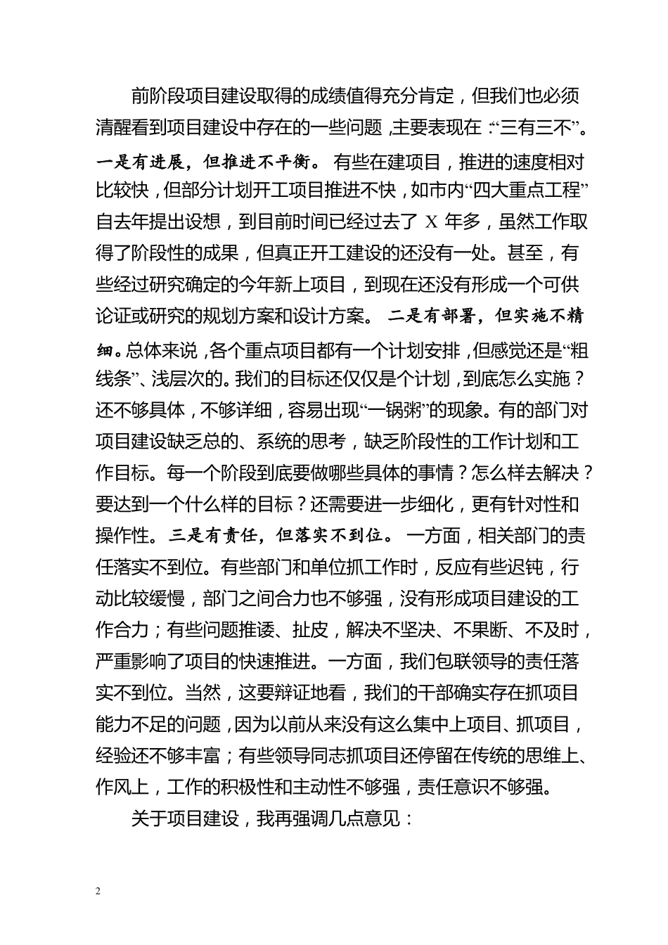 在重大项目推进会上的最新讲话_第2页