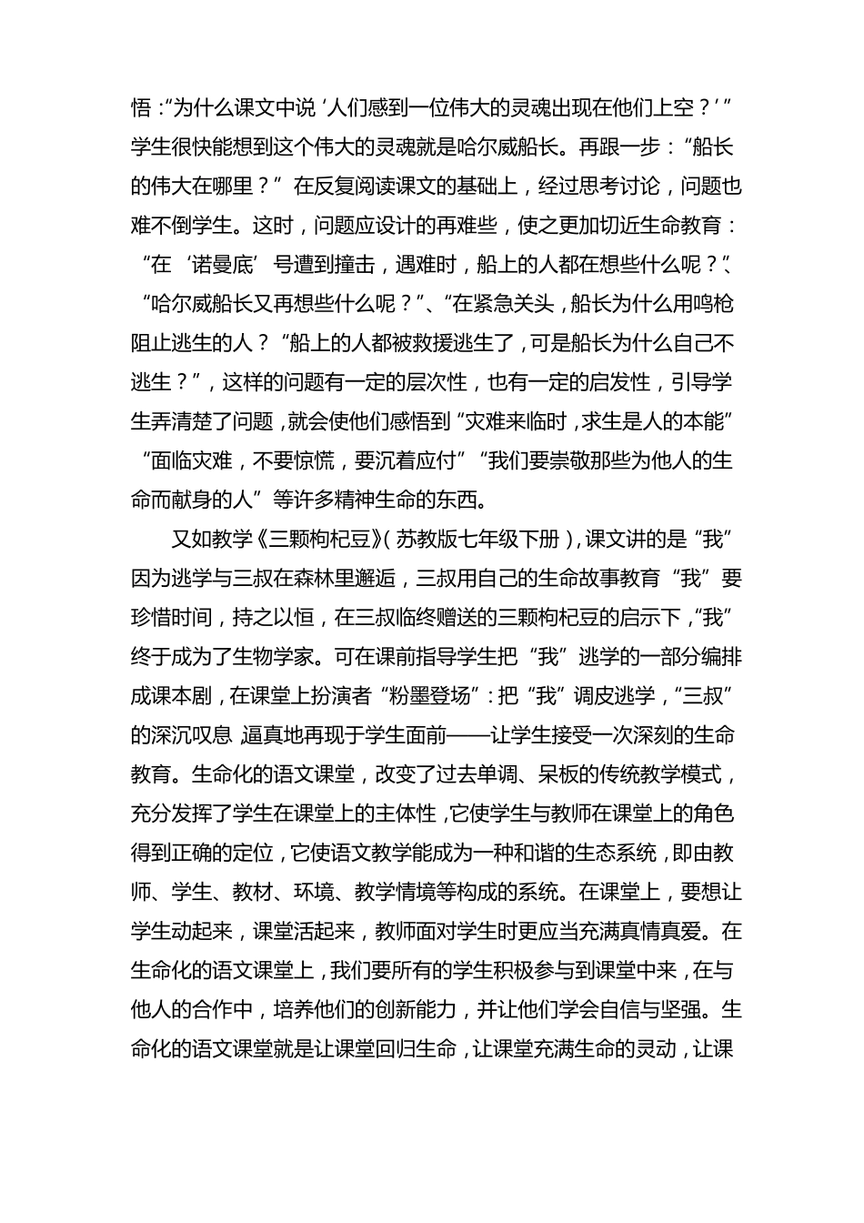 在语文教学中进行生命教育_第3页