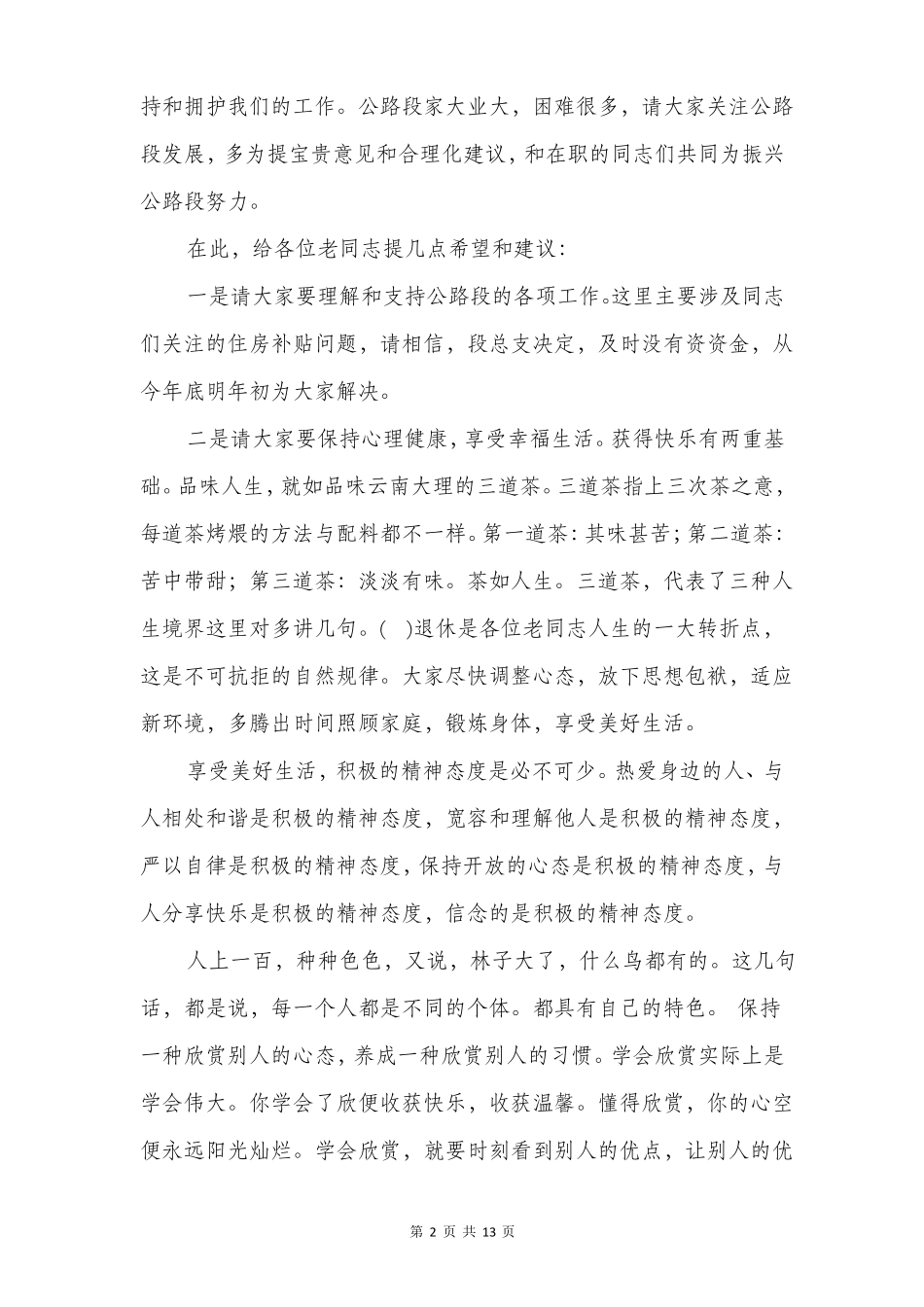 在退休职工欢送会上的致辞精选多篇_第2页