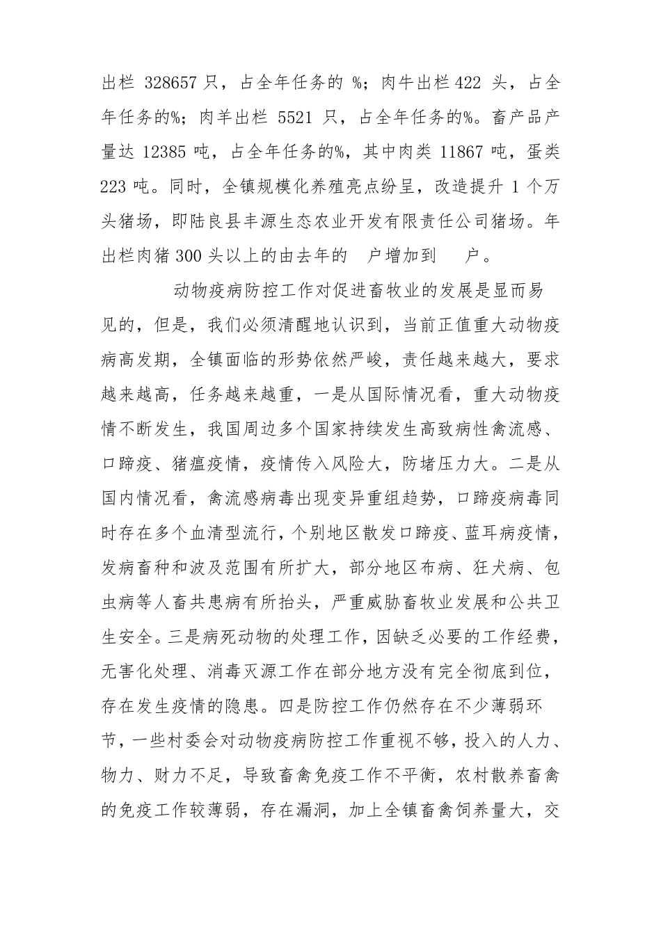 在镇重大动物疫病防控工作会议上的讲话_第2页