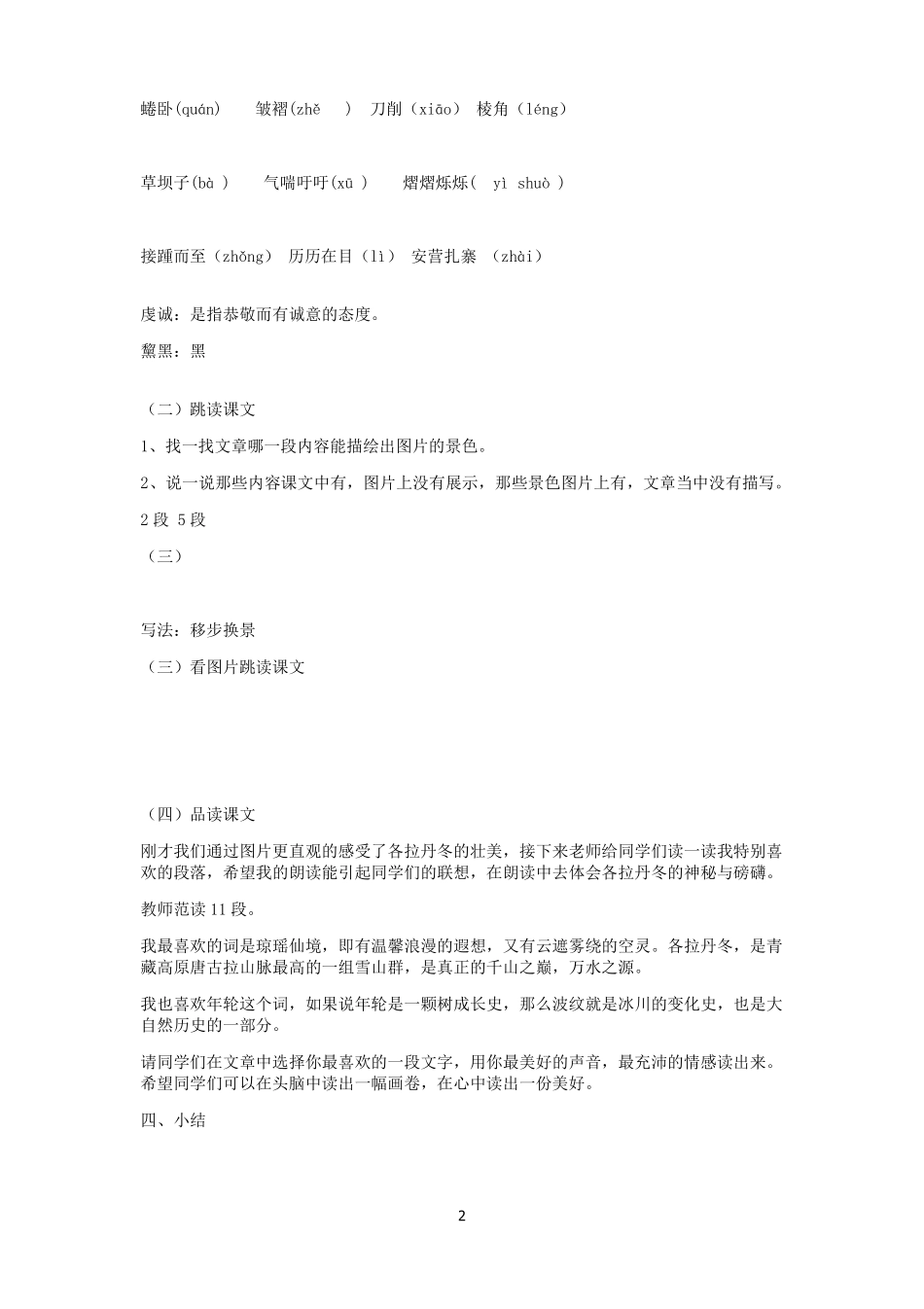 在长江源头各拉丹冬教案_第2页