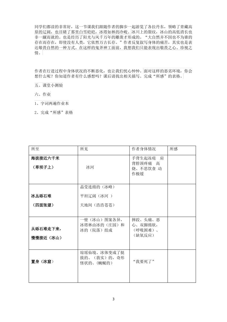 在长江源头各拉丹冬教案_第3页