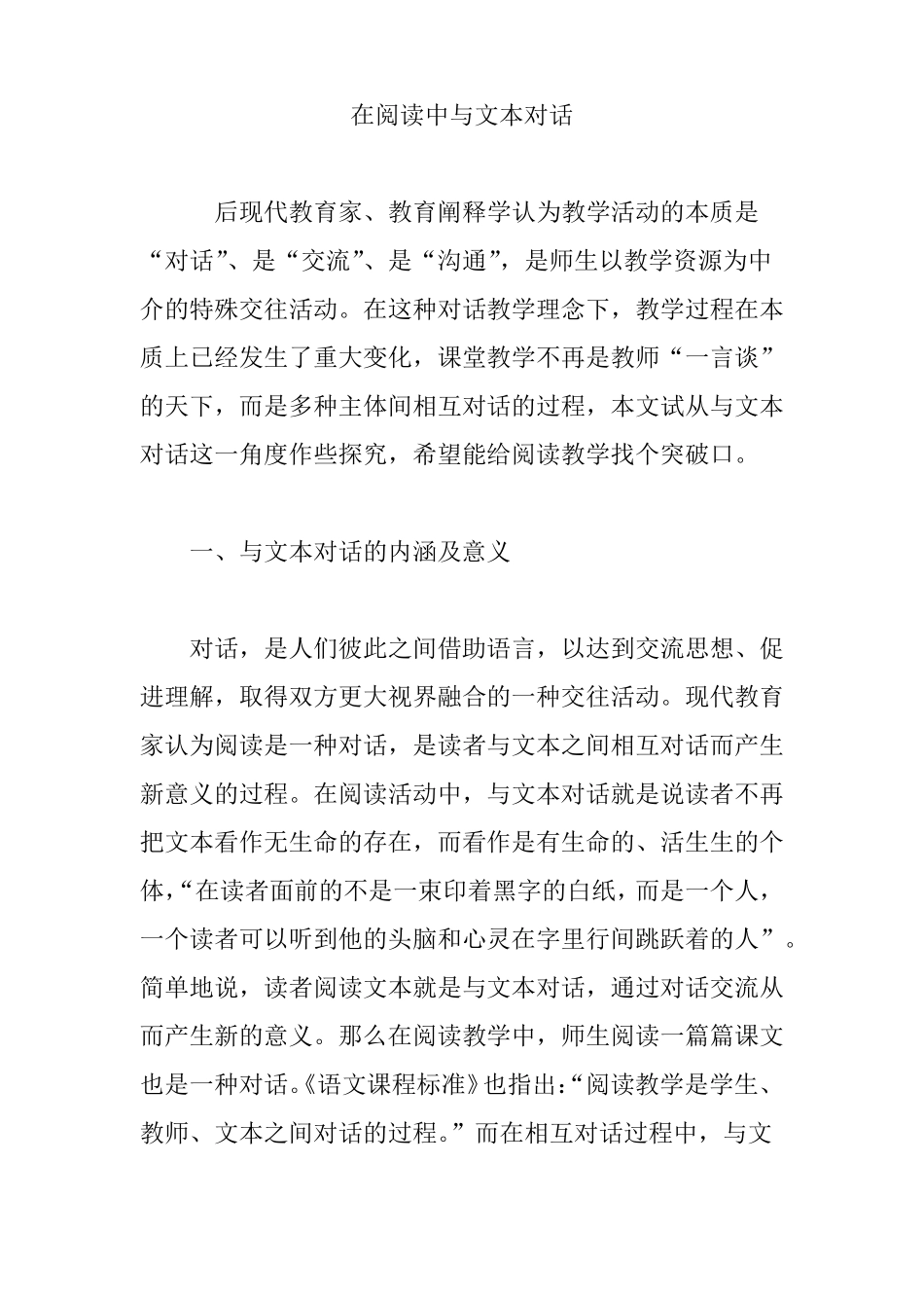 在阅读中与文本对话_第1页