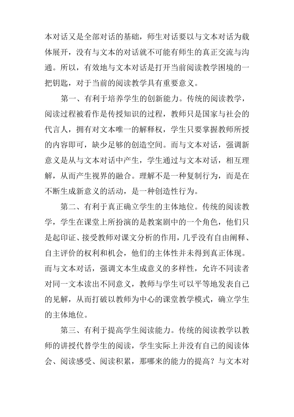 在阅读中与文本对话_第2页