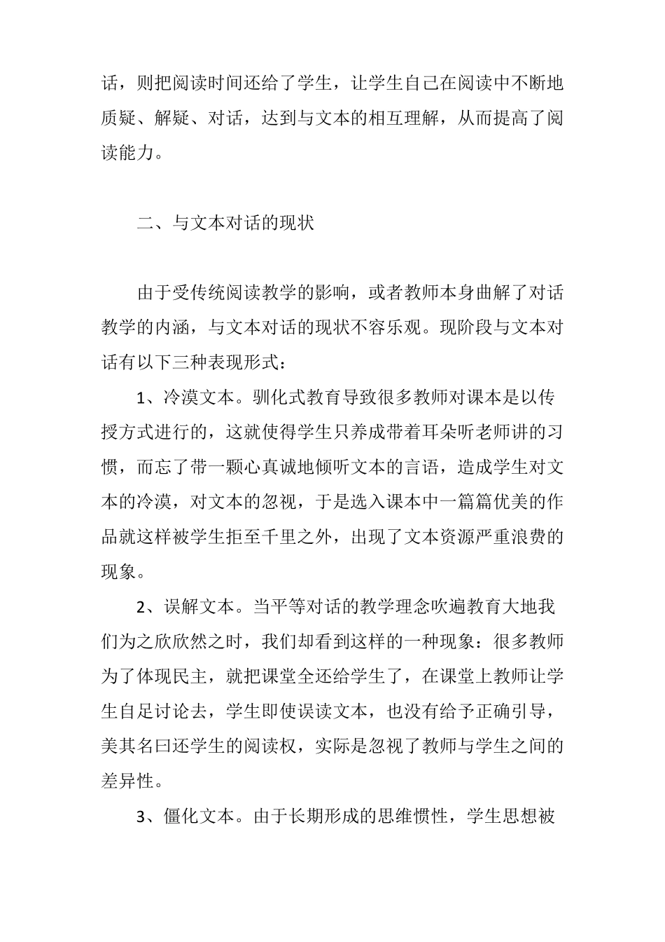 在阅读中与文本对话_第3页