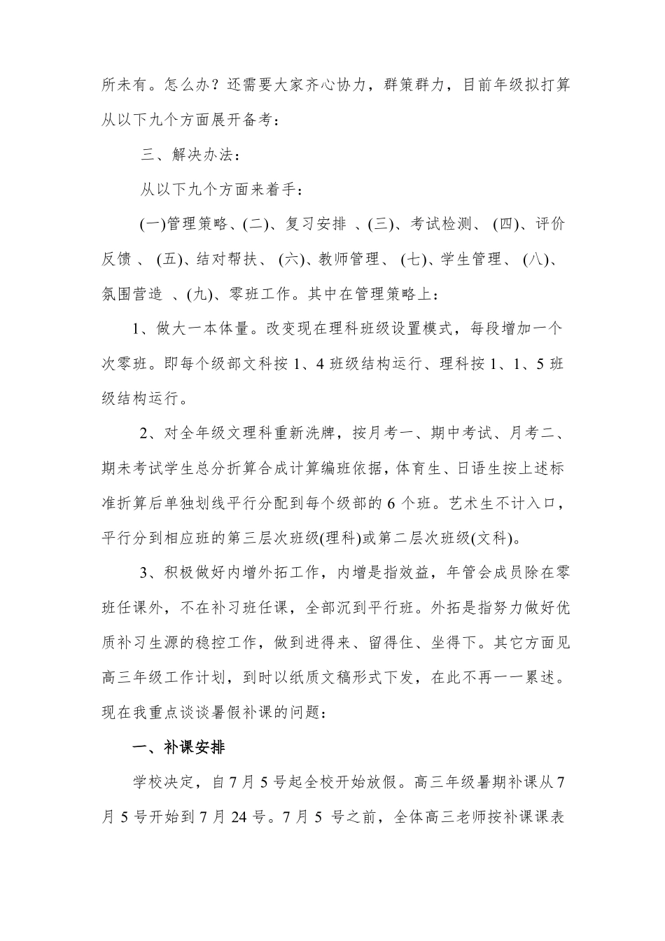 在高三年级第一次会议上的讲话_第2页