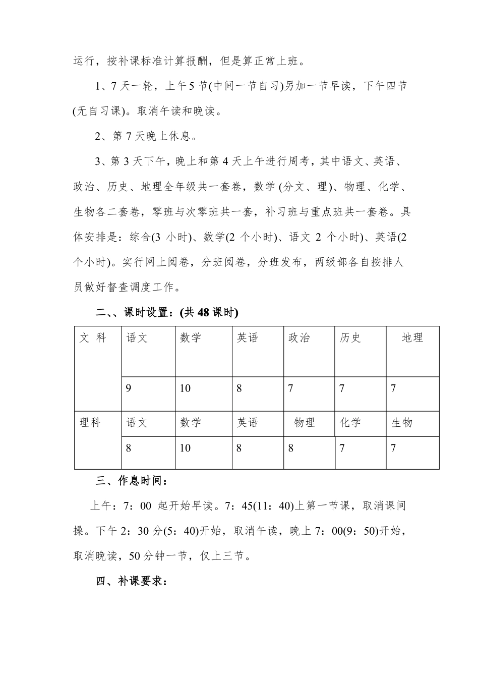 在高三年级第一次会议上的讲话_第3页