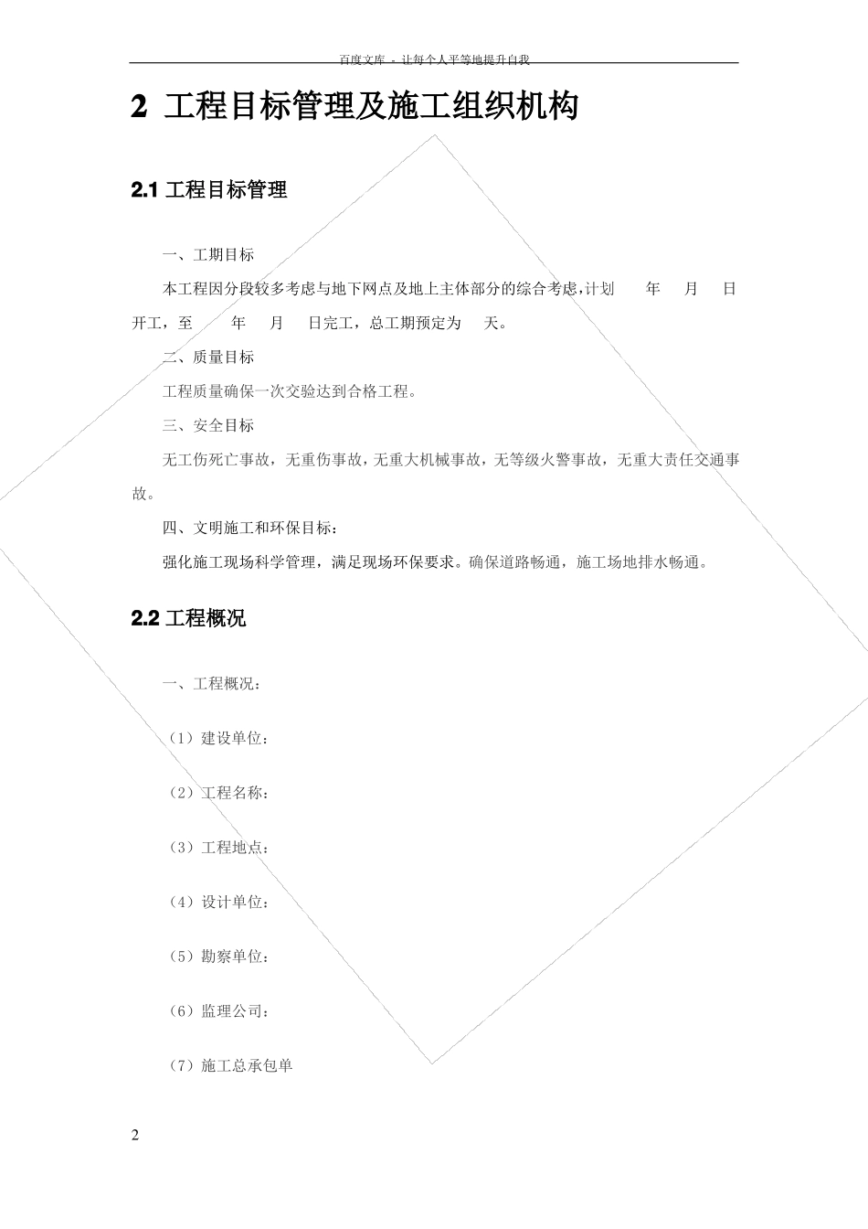 地下人防施工组织设计_第2页