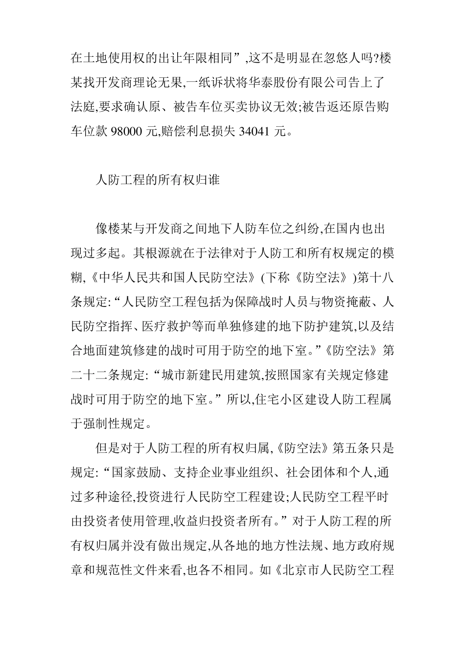 地下人防车位开发商能不能卖_第2页