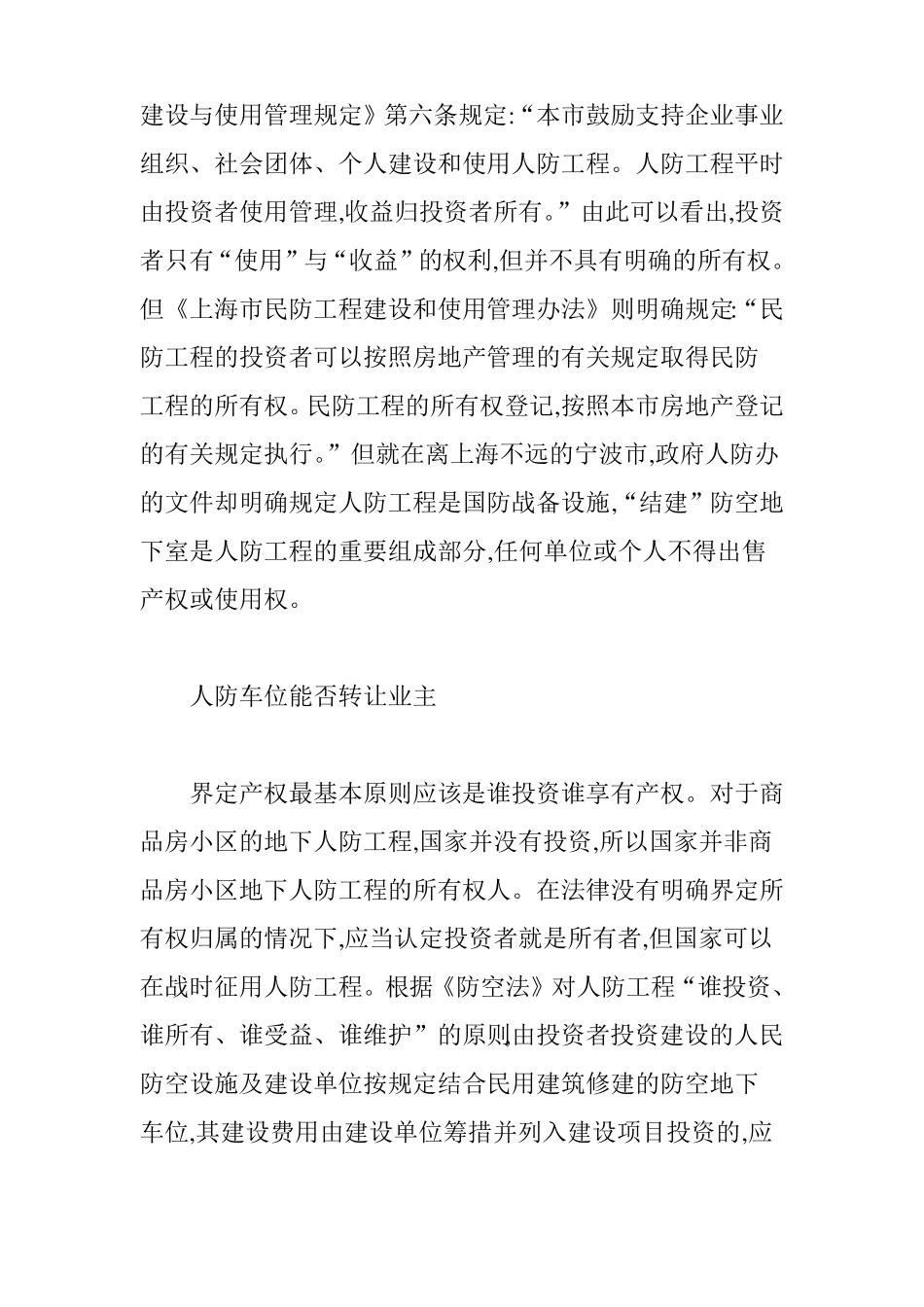 地下人防车位开发商能不能卖_第3页