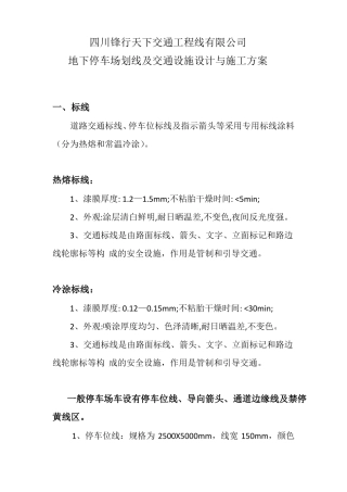 地下停车场划线及交通设施设计与施工方案