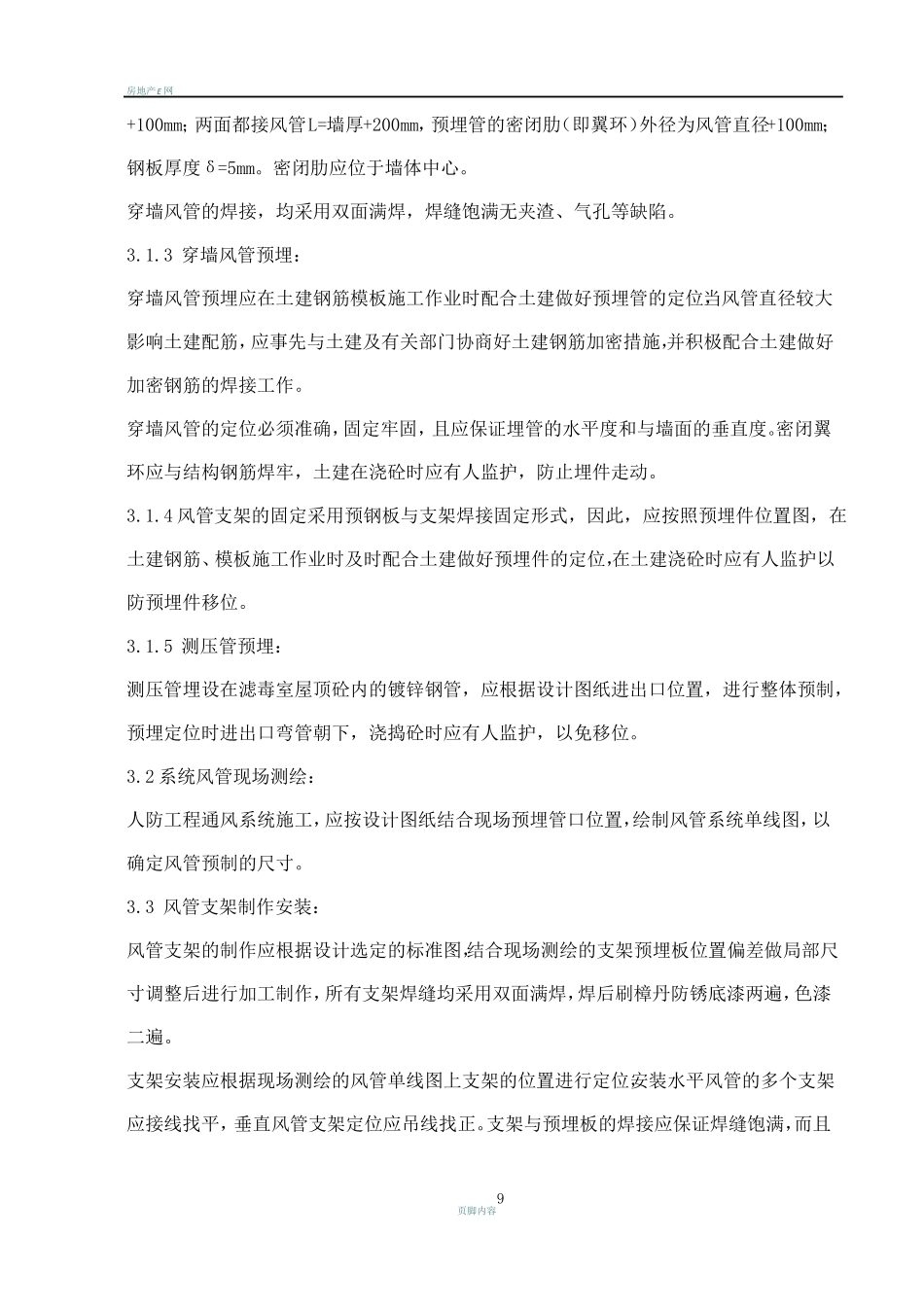 地下人防通风施工工艺_第2页