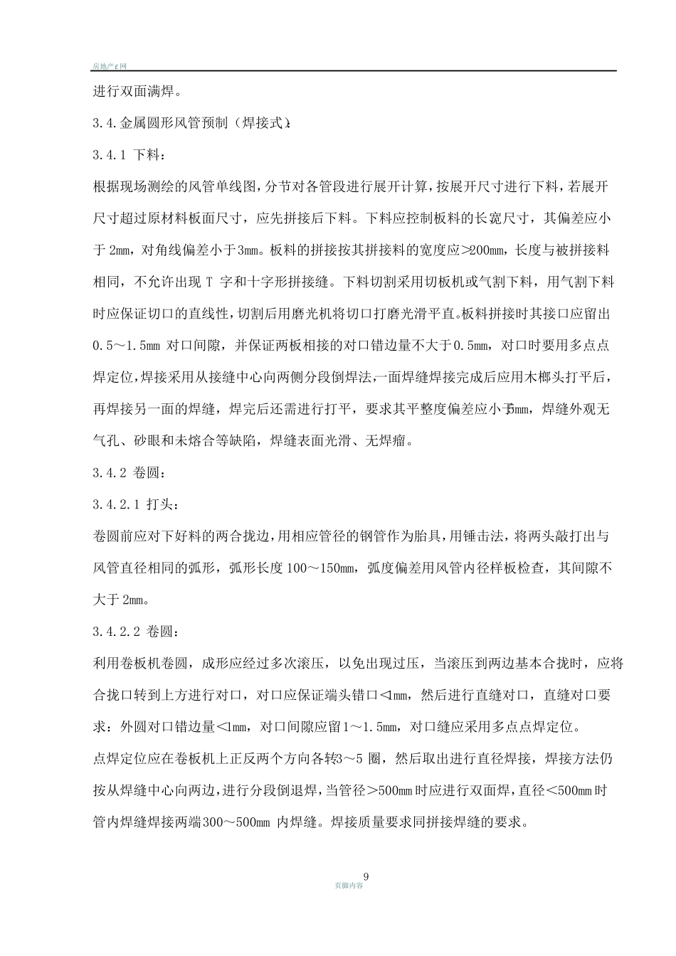 地下人防通风施工工艺_第3页