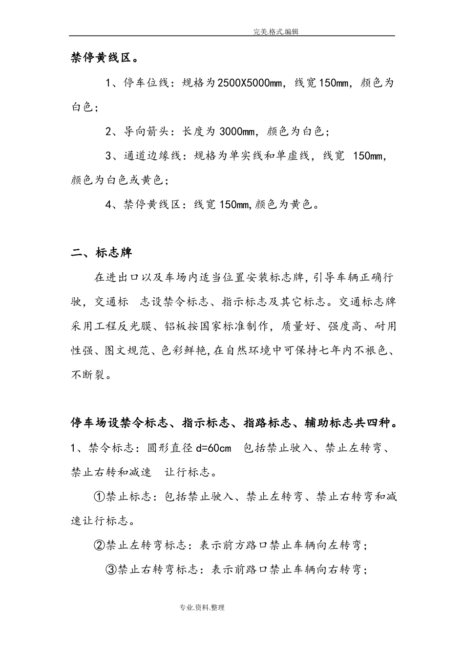 地下停车场划线和交通设施设计和施工组织方案_第2页