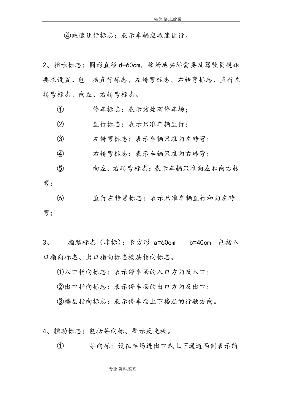 地下停车场划线和交通设施设计和施工组织方案_第3页