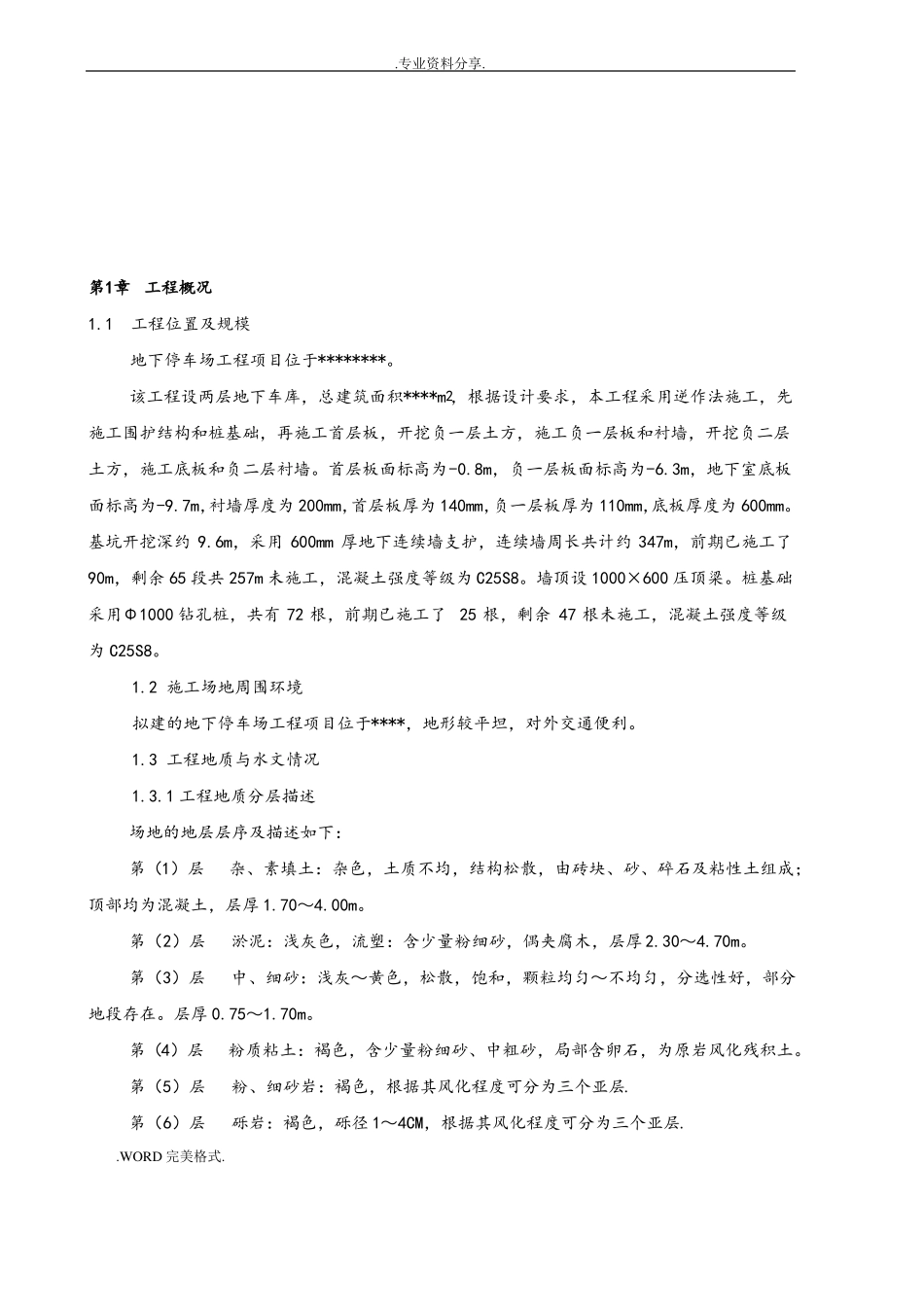 地下停车场工程施工方案设计_第2页