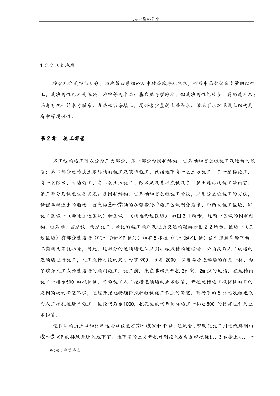 地下停车场工程施工方案设计_第3页