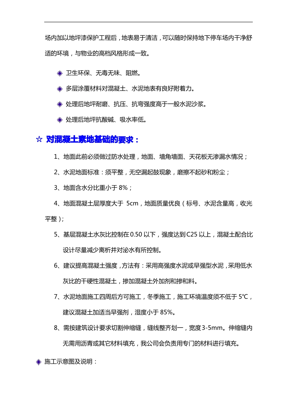 地下停车场环氧地坪漆施工组织设计方案_第3页