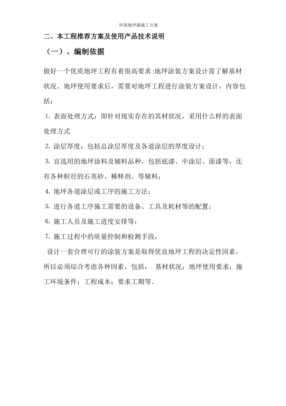 地下停车场环氧地坪漆施工方案--梅州王_第3页