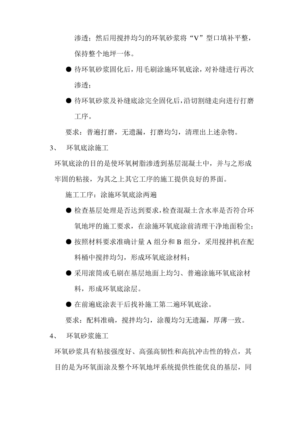 地下停车场环氧砂浆地坪施工工艺_第2页