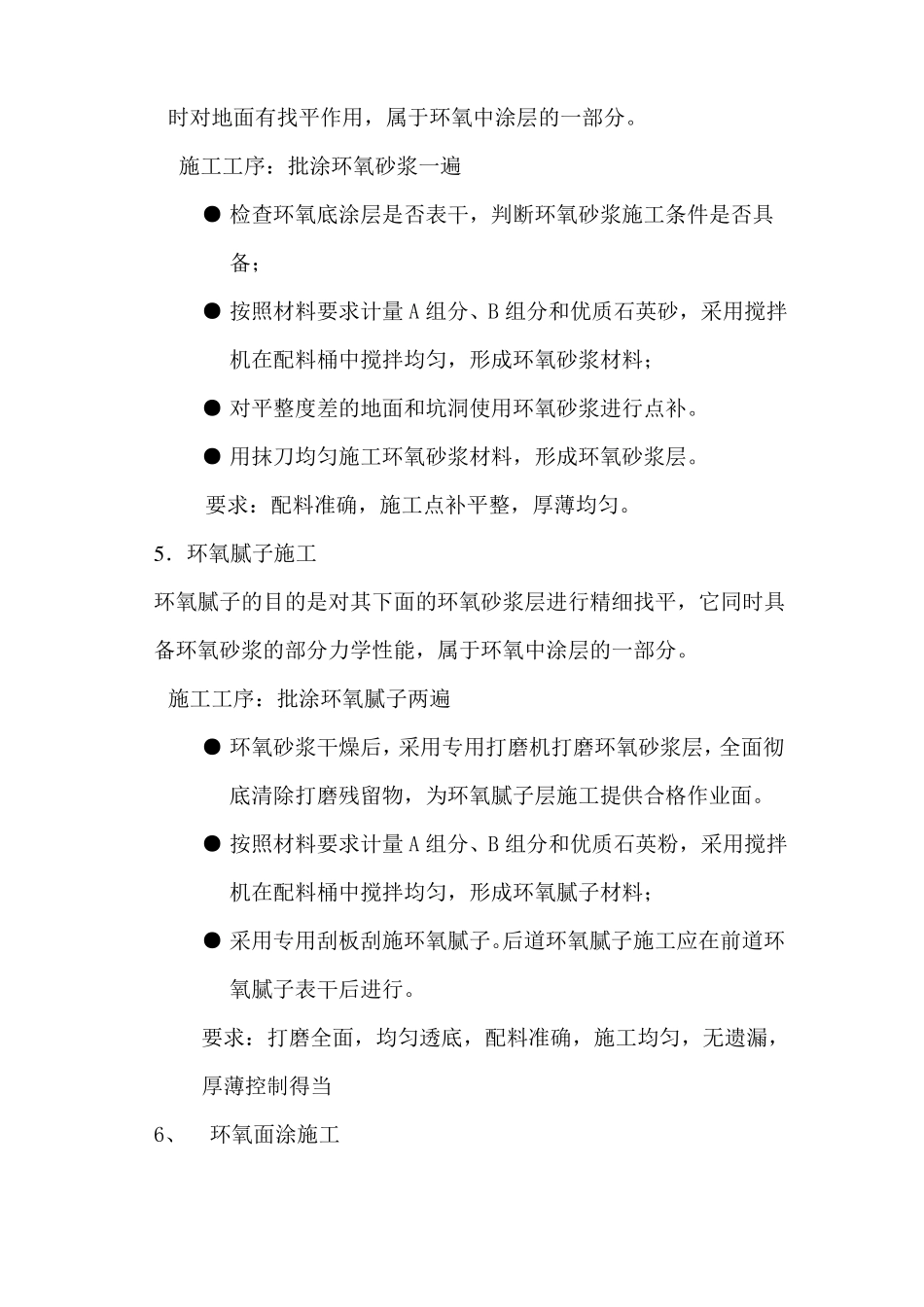 地下停车场环氧砂浆地坪施工工艺_第3页