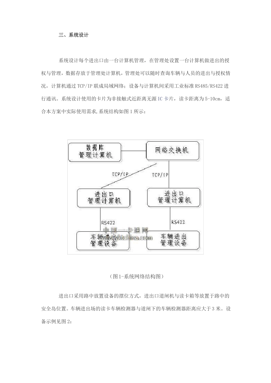 地下停车场系统方案_第2页