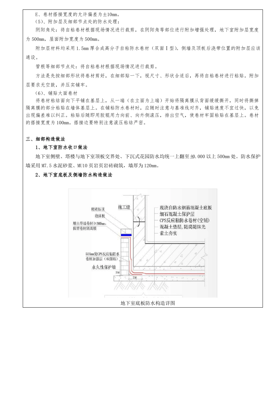 地下室-自粘防水卷材工程技术交底_第3页