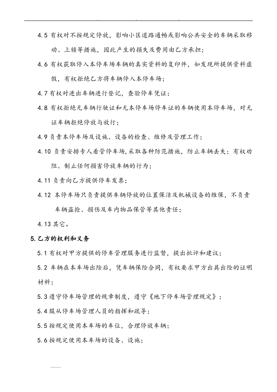 地下停车场管理服务协议书范本_第3页