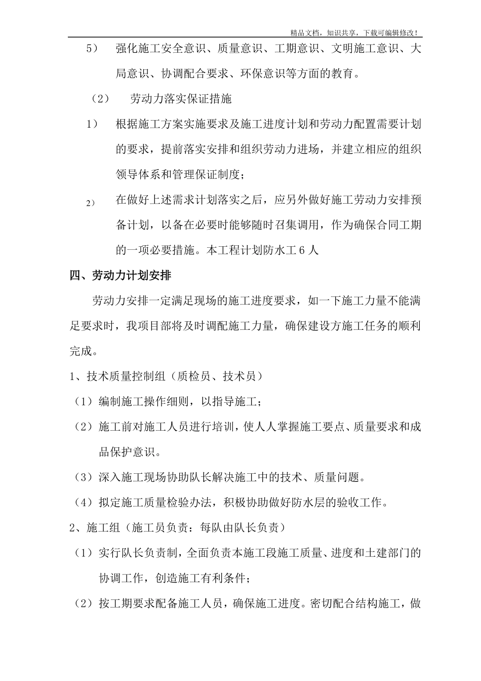 地下室SBS4mm厚改性沥青防水卷材施工方案_第3页