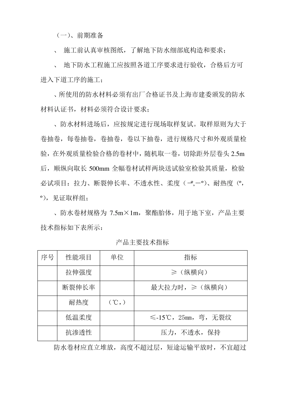 地下室SBS防水施工方案_第2页