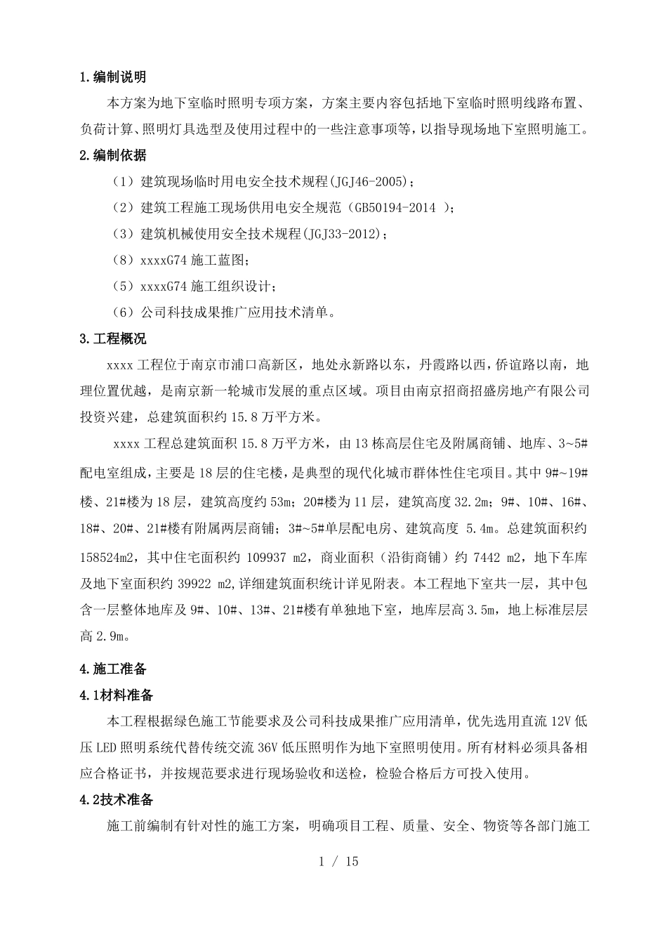 地下室临时照明技术方案_第3页