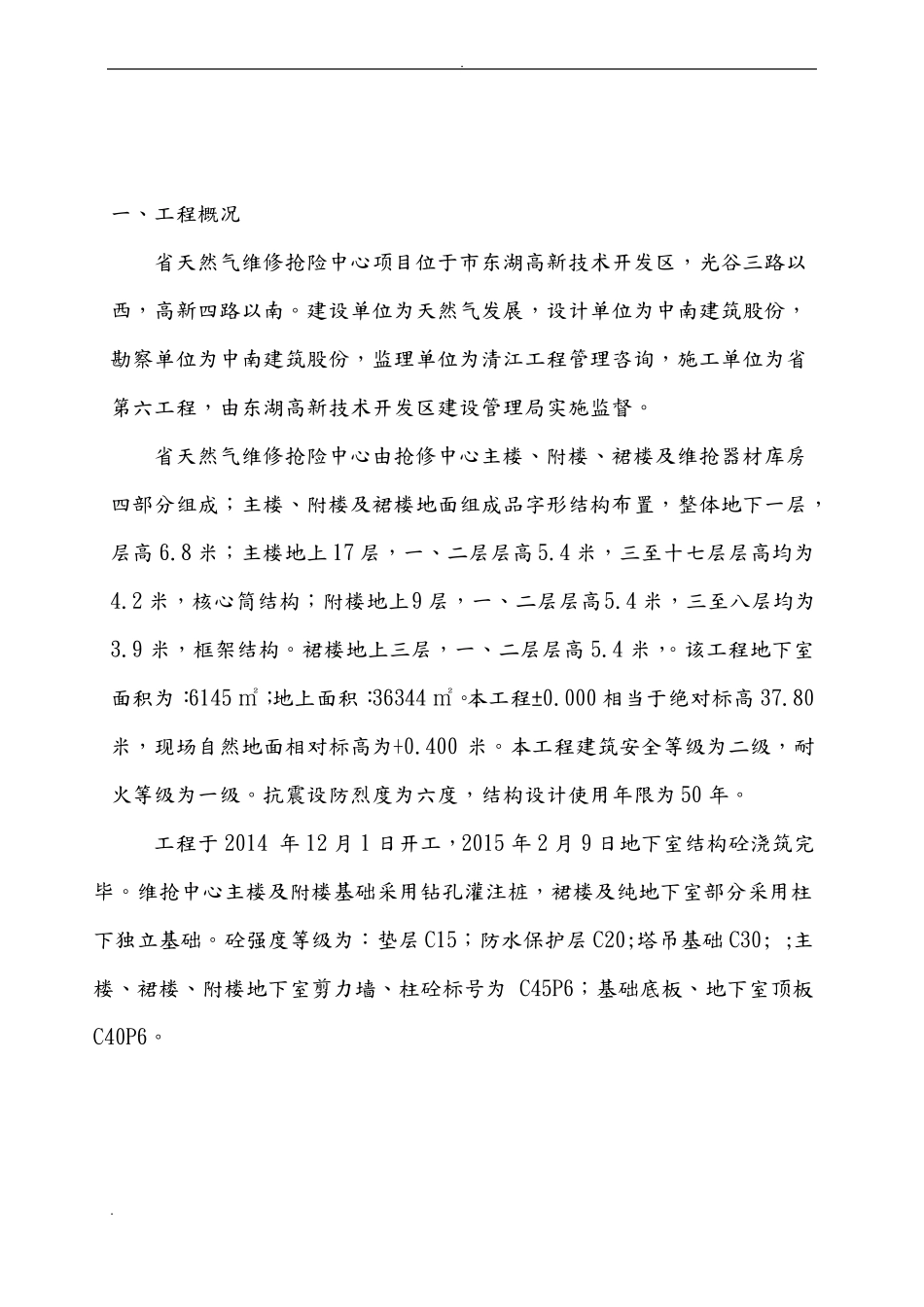 地下室主体结构验收自评报告_第2页