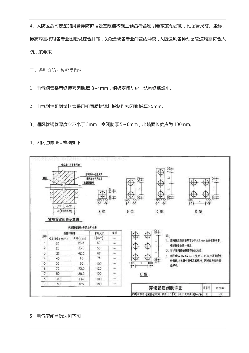 地下室人防工程机电安装最全图文详解附安装图集_第2页