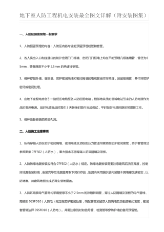 地下室人防工程机电安装最全图文详解附安装图集