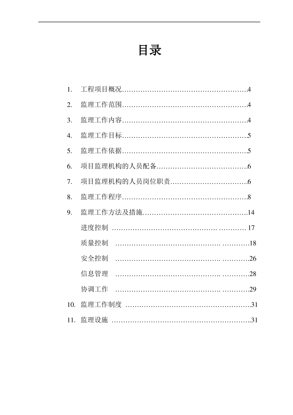 地下室人防工程监理规划A区_第2页