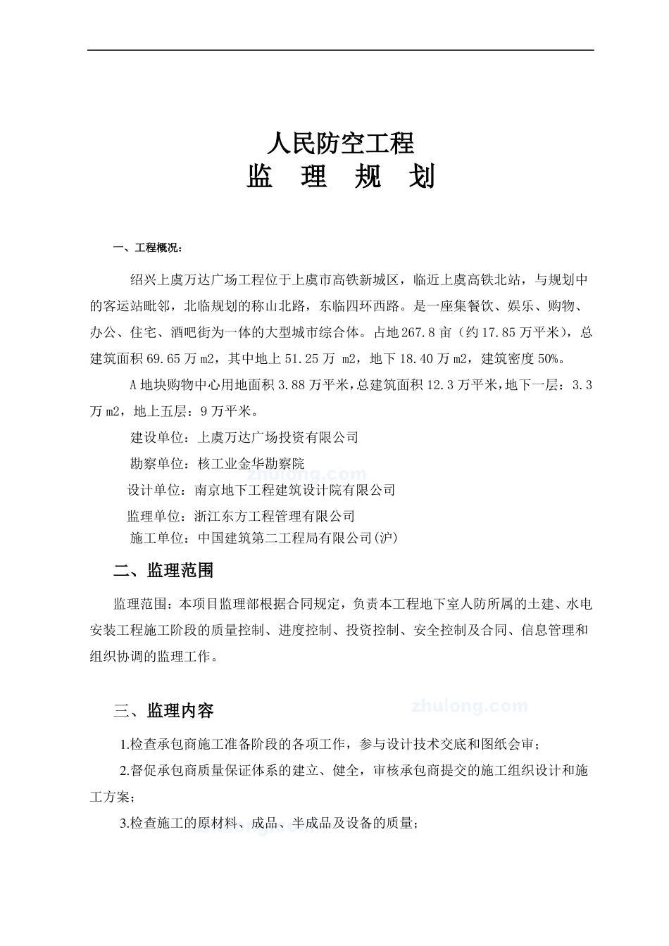 地下室人防工程监理规划A区_第3页