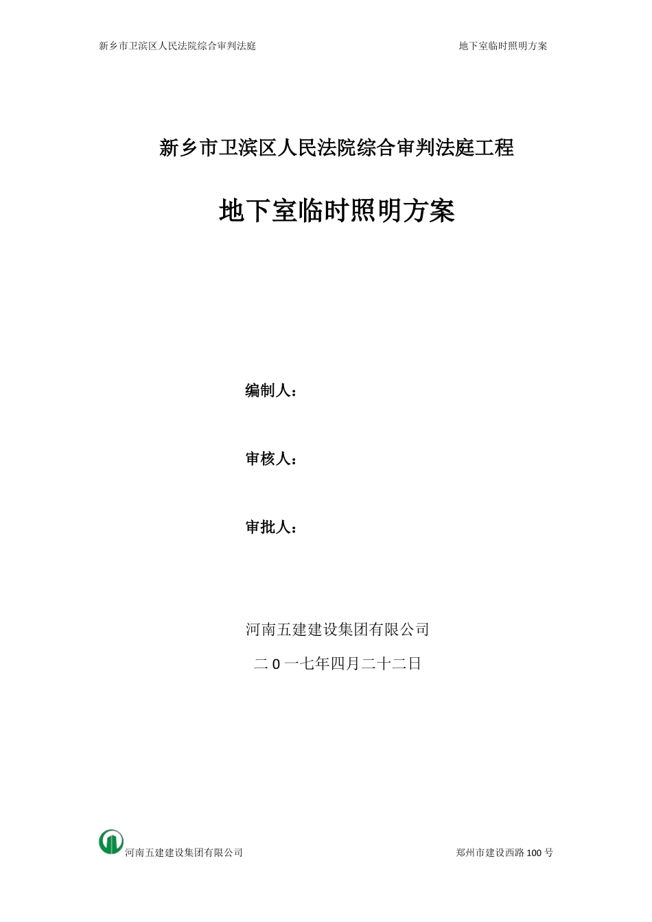 地下室临时照明方案_第1页