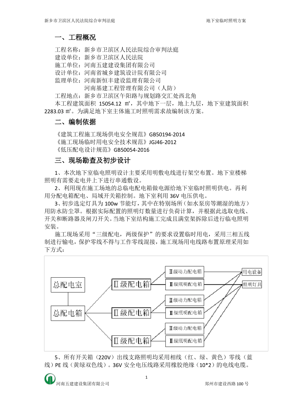 地下室临时照明方案_第3页
