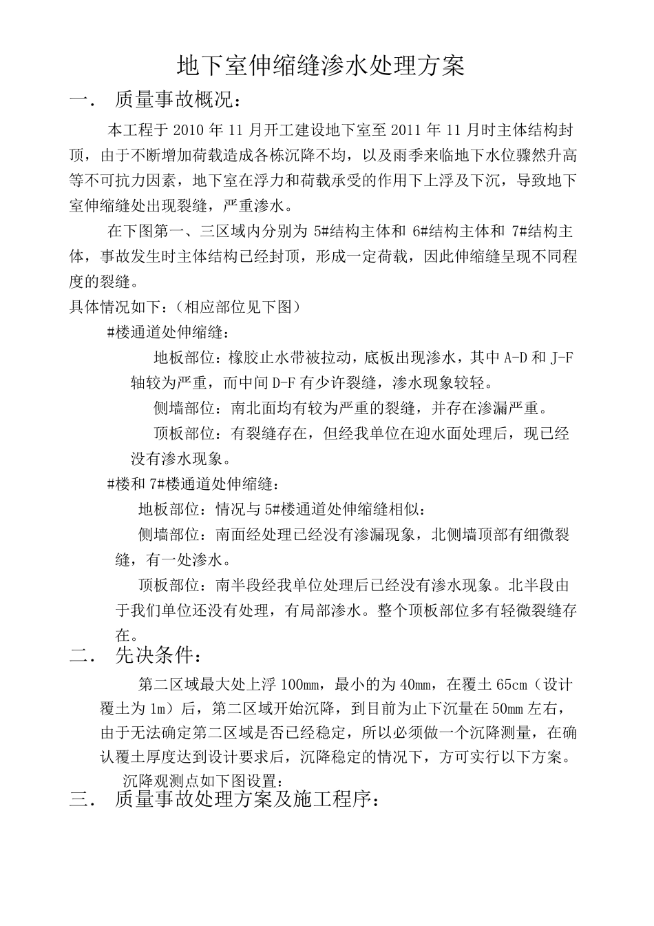 地下室伸缩缝防水方案_第2页