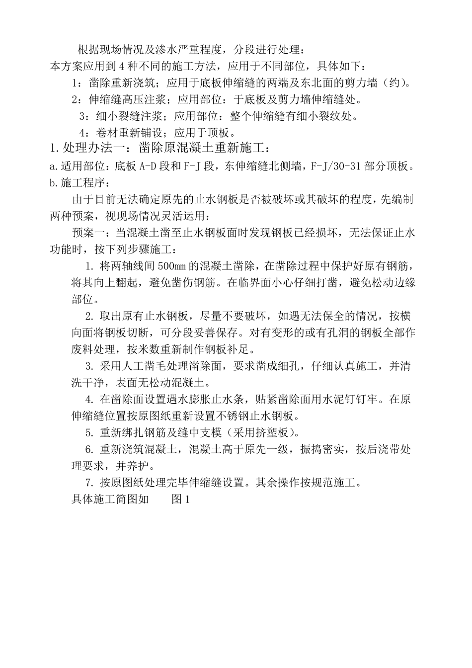 地下室伸缩缝防水方案_第3页