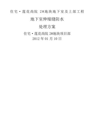 地下室伸缩缝防水方案