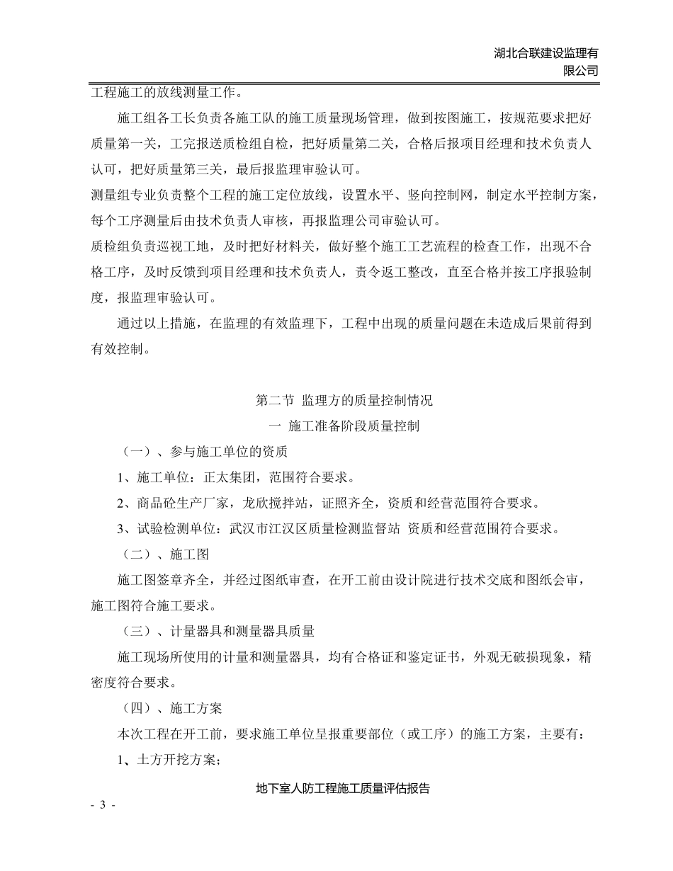 地下室人防工程监理评价报告_第3页