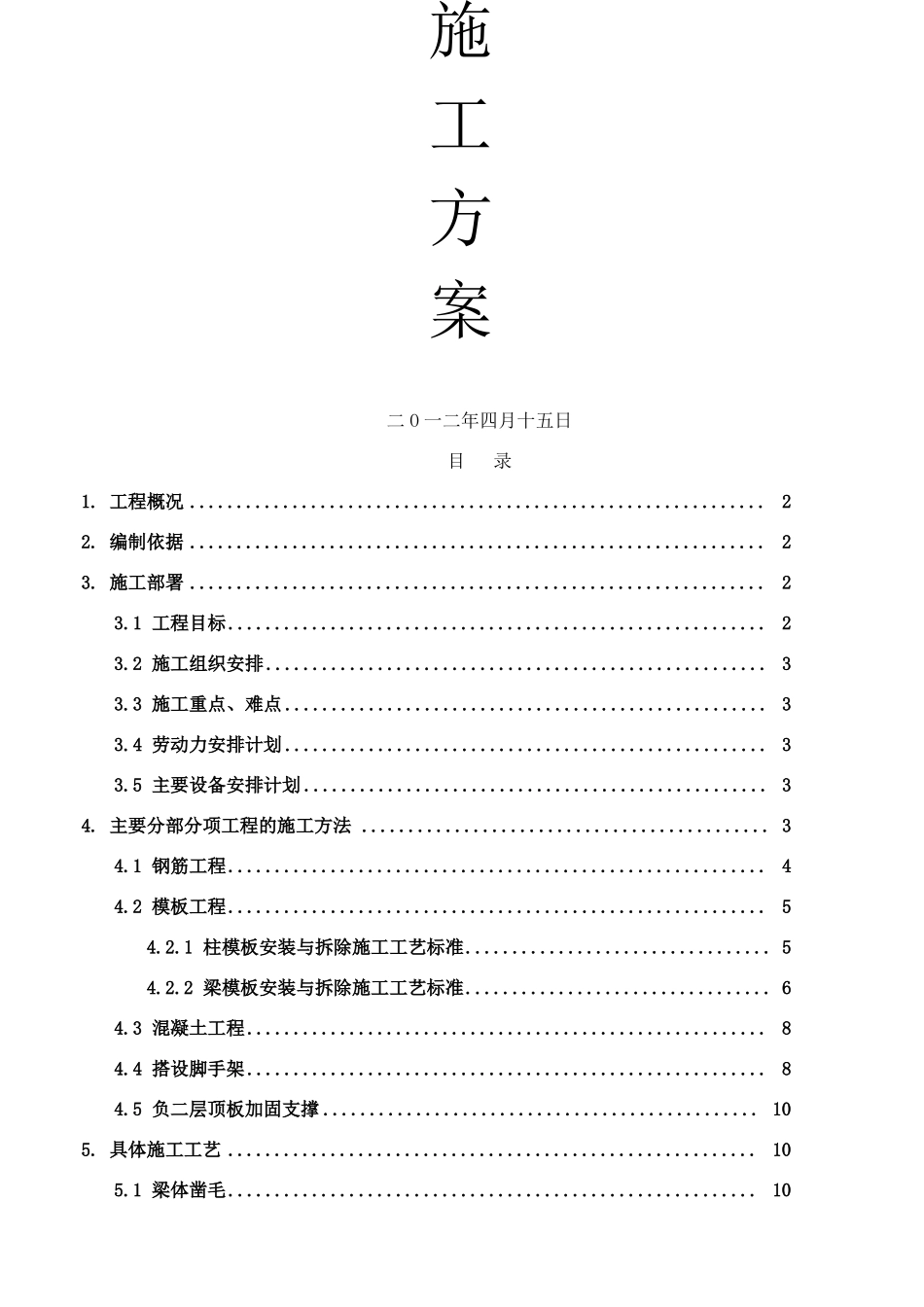 地下室加固工程施工方案_第1页