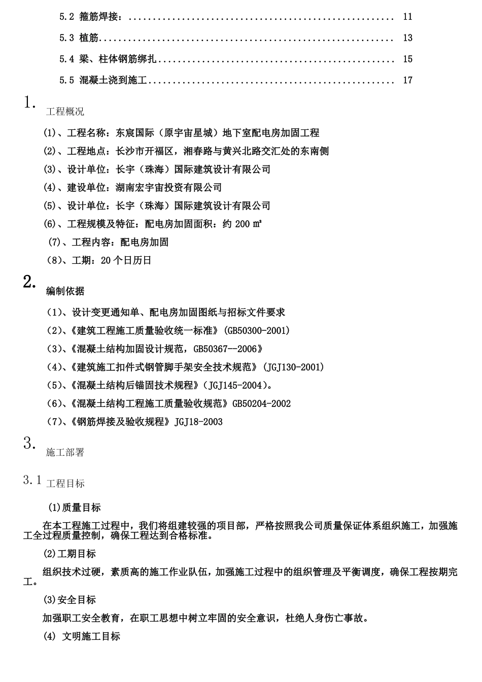地下室加固工程施工方案_第2页