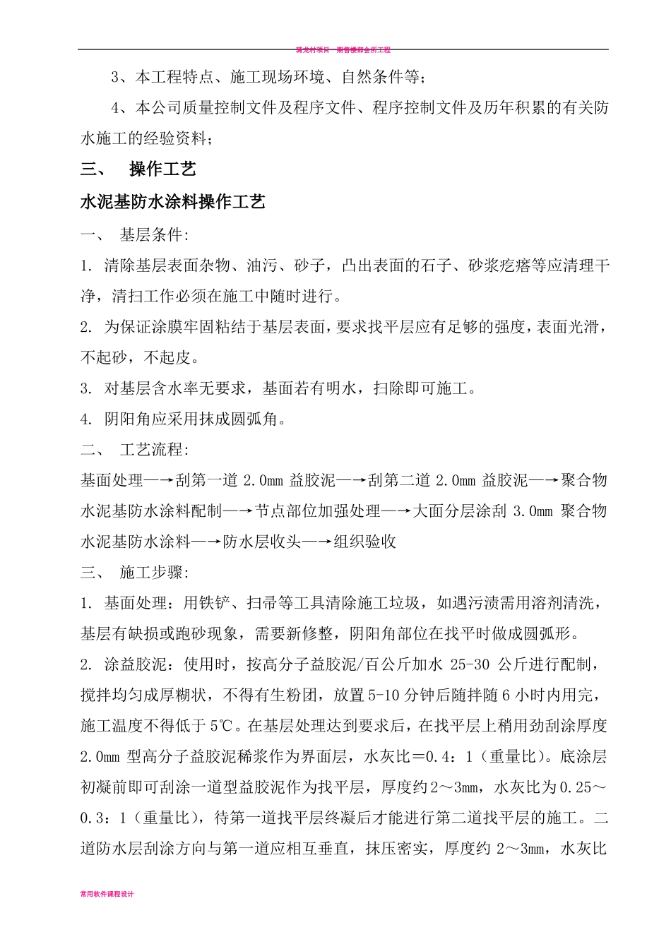 地下室侧墙防水工程施工方案_第2页