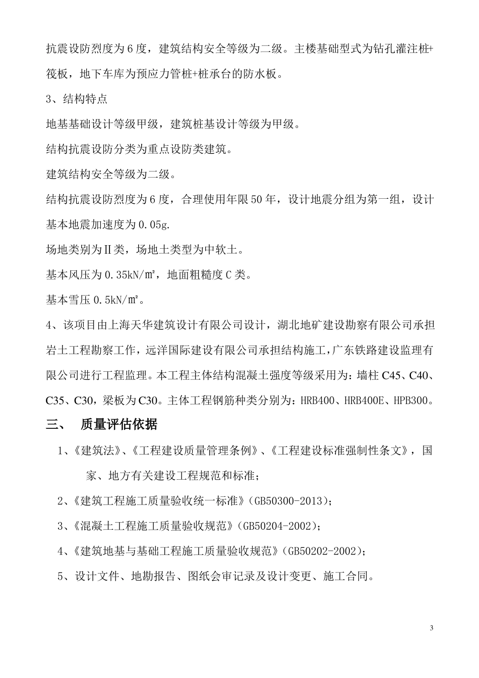 地下室地基与基础监理评价报告_第3页